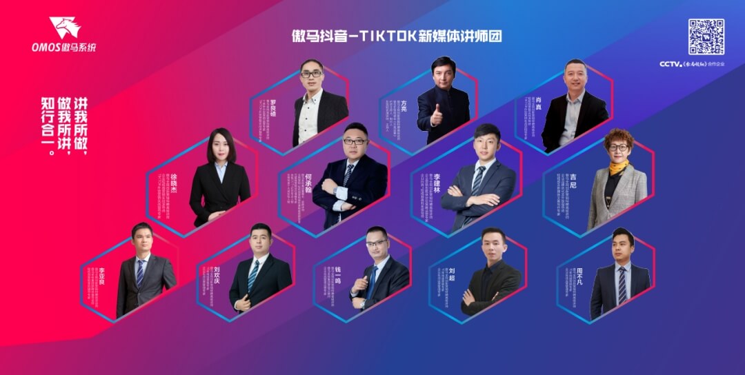 《傲馬國內(nèi)抖音+國際TIKTOK總裁導航班》課程大綱