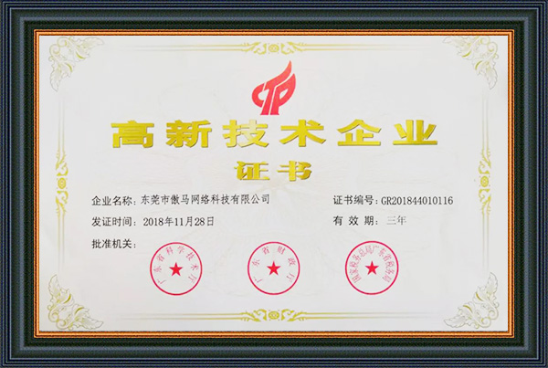 高新技術