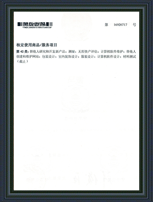 商標注冊證-傲馬-傲馬