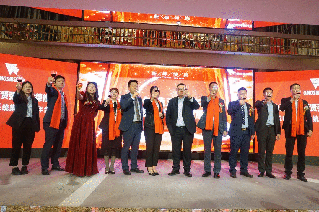 傲馬系統集團榮耀年會 傲馬系統集團榮耀年會