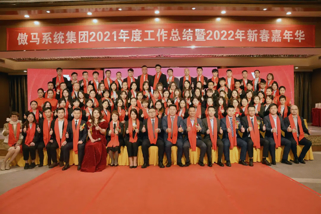 傲馬系統集團新春大合照 傲馬系統集團新春大合照